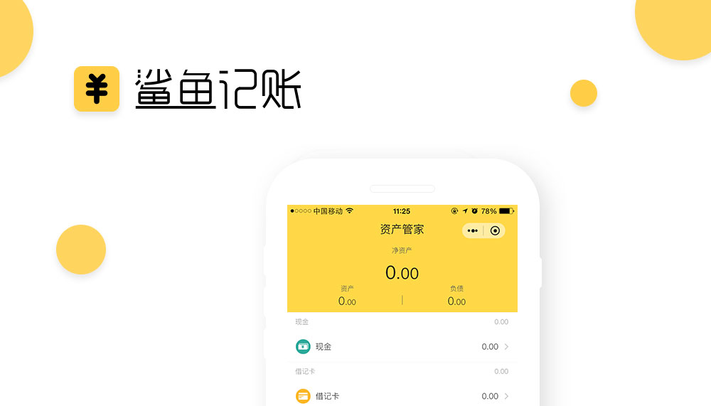 鲨鱼记账小程序