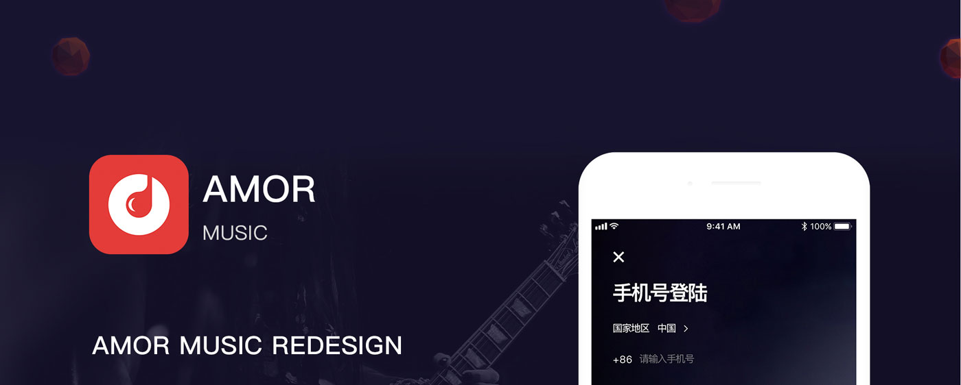 AMOR音乐APP