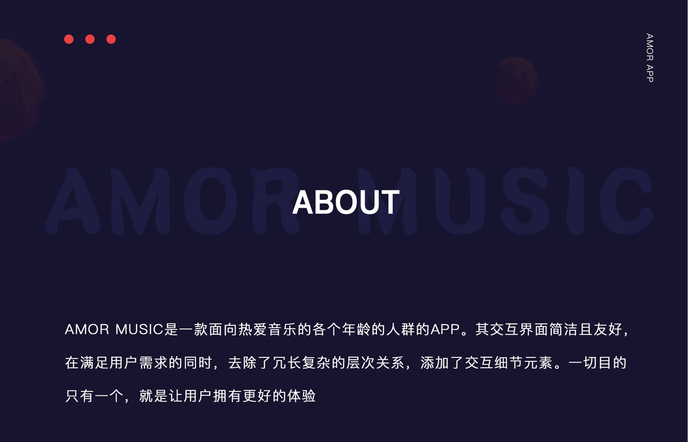 AMOR音乐APP