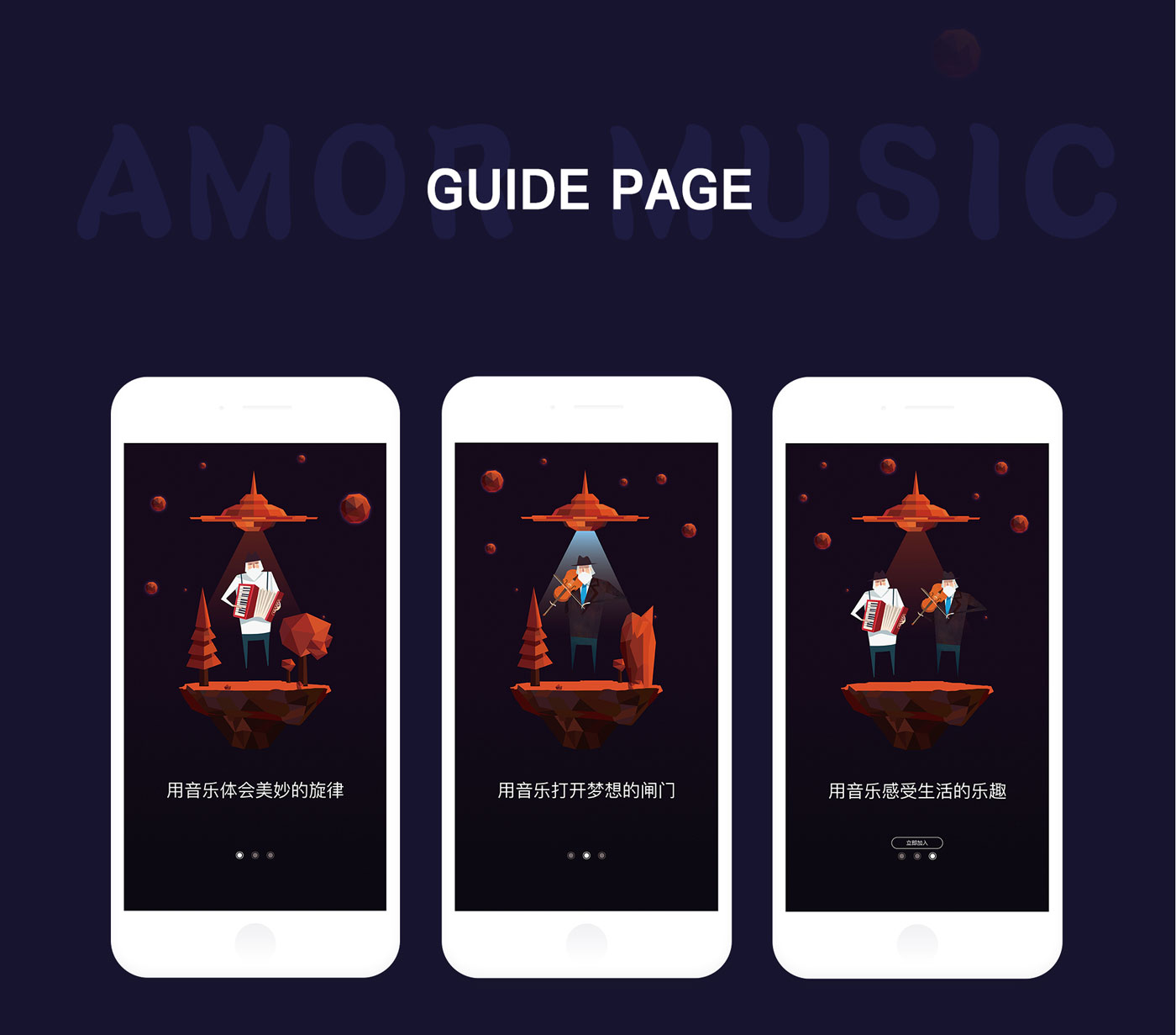 AMOR音乐APP