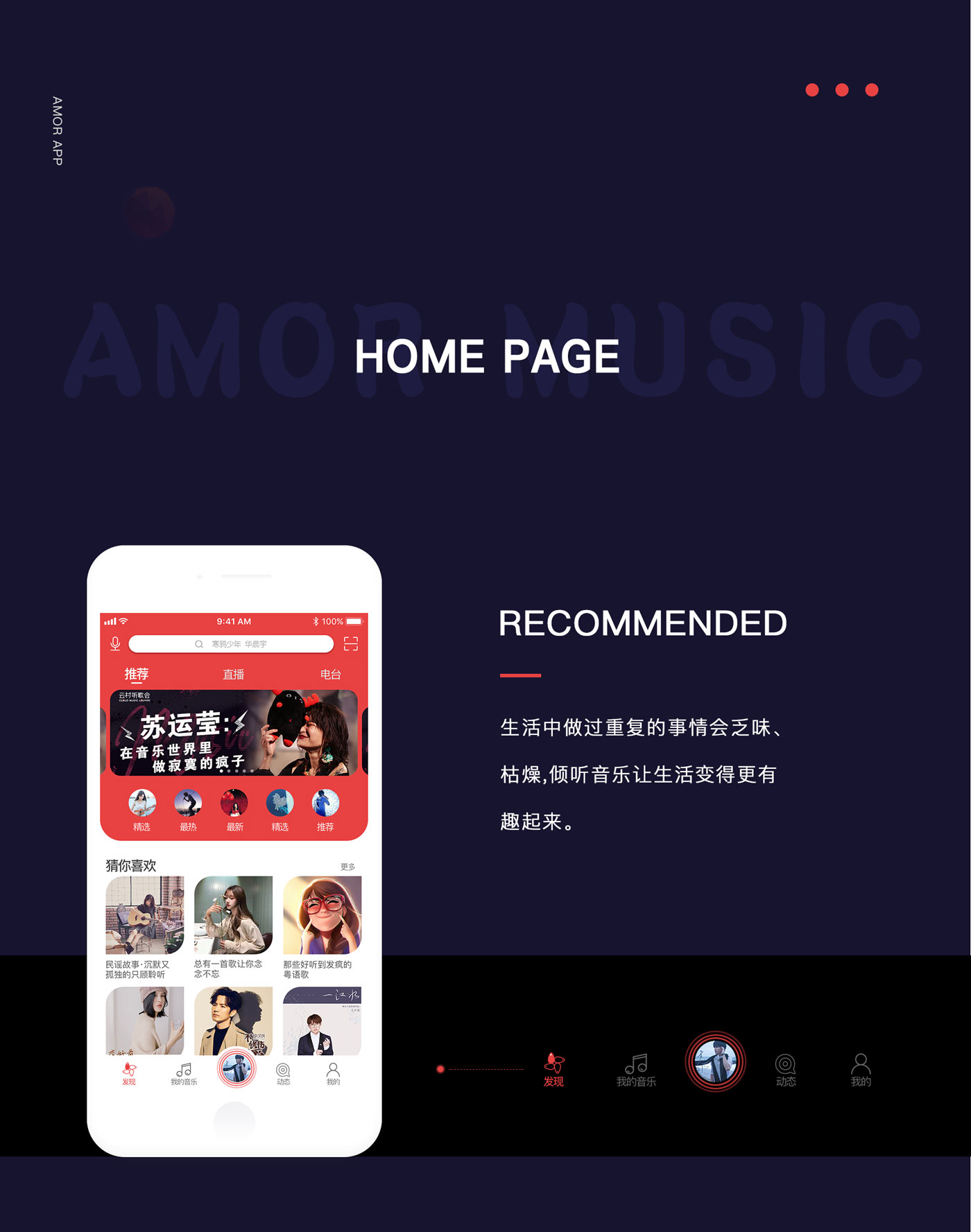 AMOR音乐APP