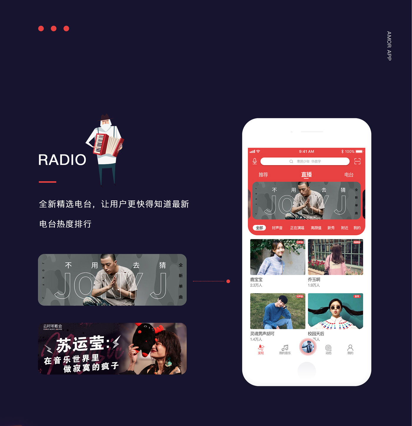 AMOR音乐APP