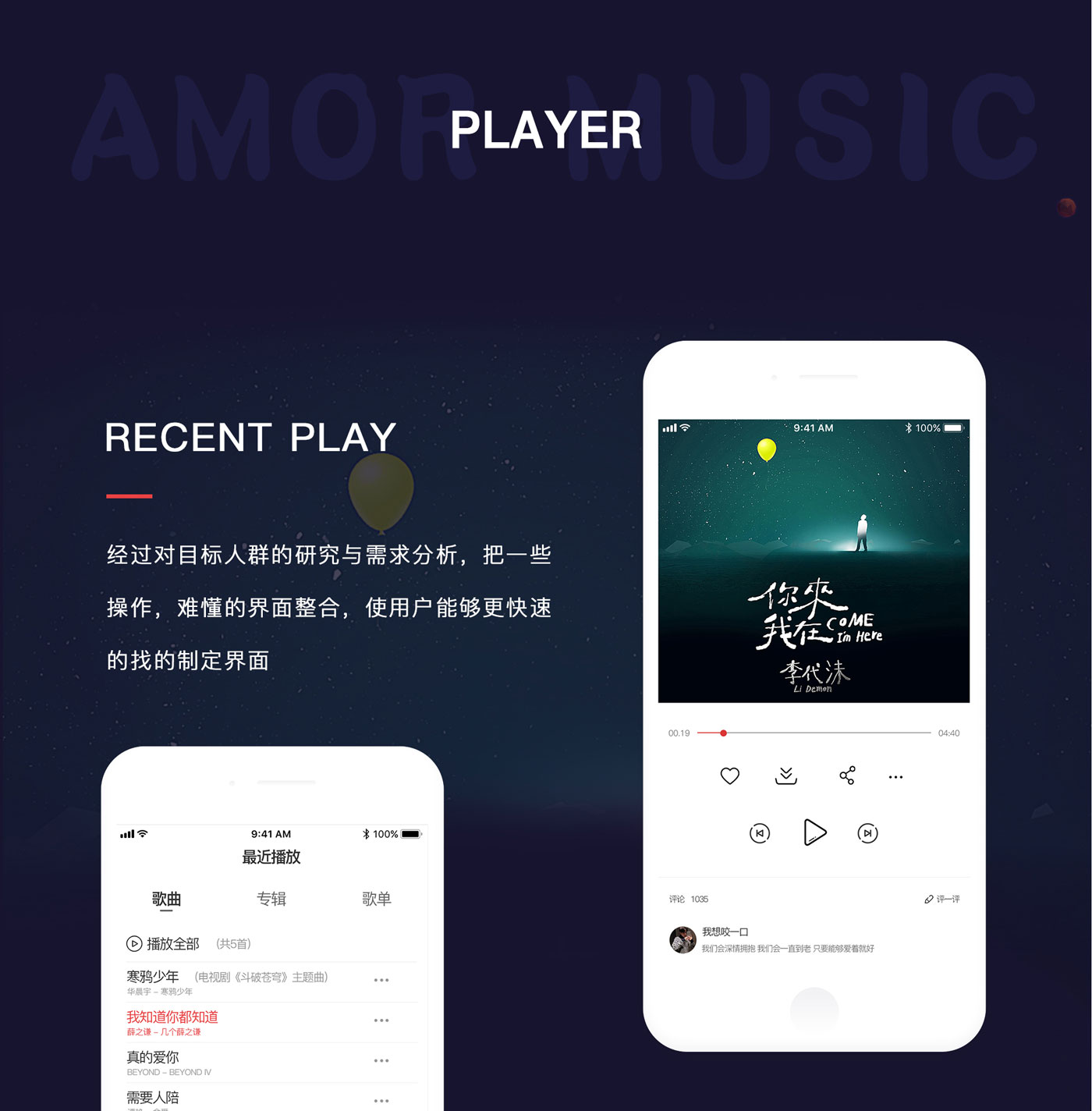 AMOR音乐APP